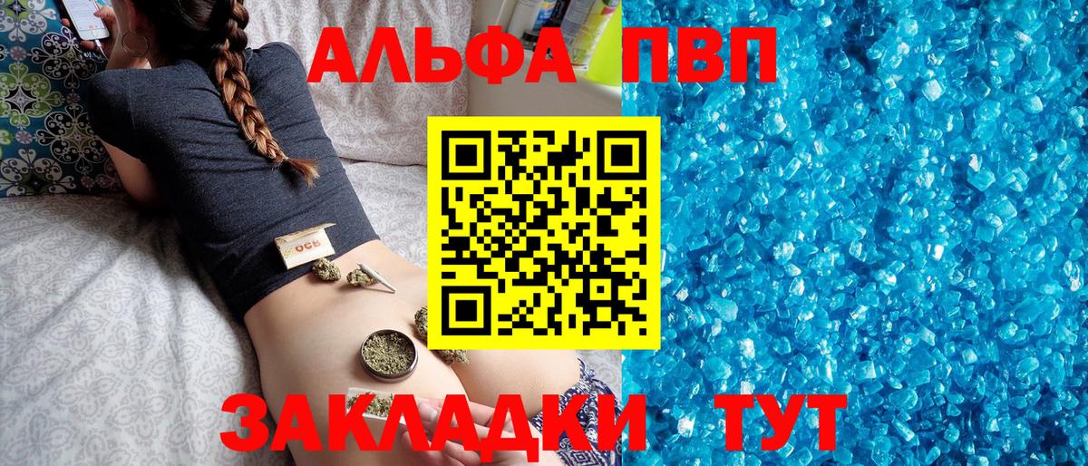 Альфа ПВП мука  Alfa_PVP VHQ  Вход с VPN  A PVP кристаллы  Лысьва 