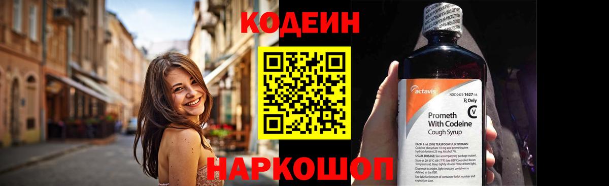 Codein Purple Drank Лысьва