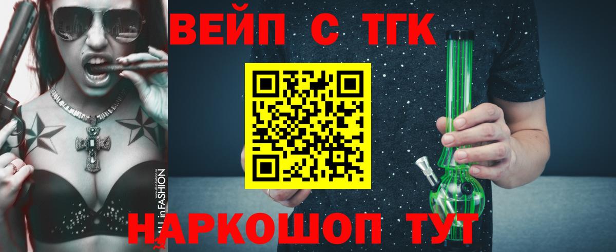 сколько стоит  ТГК вейп  Вход с VPN  ТГК THC oil  Лысьва 